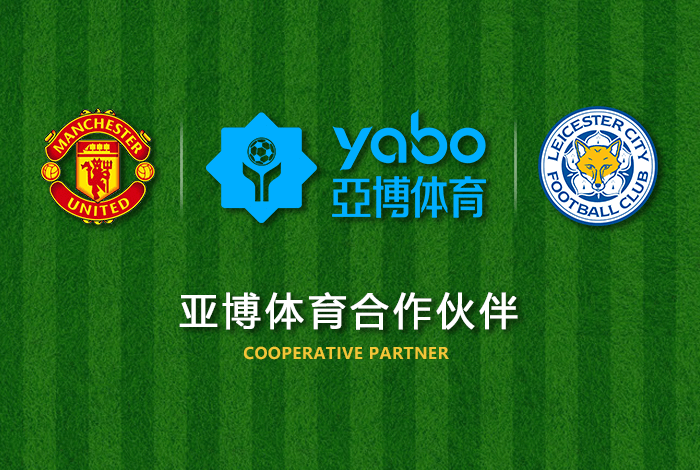 优发国际体育正式成为英超曼联全球合作伙伴！
